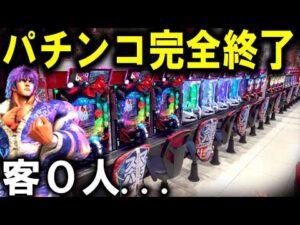 【パチンコ 新台 蒼天の拳】文句は誰に言えばいいの?【パチンコ 実践】【ひでぴ パチンコ】