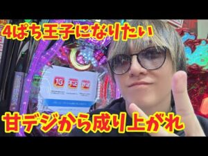 【生配信】12000円無くなったら強制終了や! #パチンコ #shorts #パチスロ