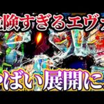 【新世紀エヴァンゲリオン〜未来への咆哮〜 】※エヴァ15給料ツッパすると危険すぎる結果に?!けんぼうパチンコ実践656