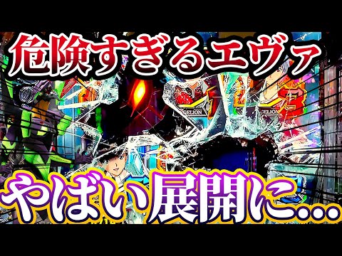 【新世紀エヴァンゲリオン〜未来への咆哮〜 】※エヴァ15給料ツッパすると危険すぎる結果に?!けんぼうパチンコ実践656