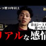 【リアル】パチンコが好きだからこそ、感情が抑えられない【れんじろうのど根性弾球録第320話】[パチンコ]#れんじろう