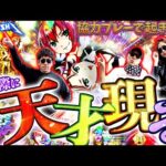 こうなったらいいのに…が本当に起きちゃった!! パチンコ・パチスロ実戦番組「マムシ~目指すは野音~」#180 (47-3)  #木村魚拓 #松本バッチ #青山りょう