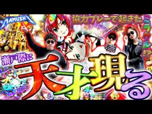 こうなったらいいのに…が本当に起きちゃった!! パチンコ・パチスロ実戦番組「マムシ~目指すは野音~」#180 (47-3)  #木村魚拓 #松本バッチ #青山りょう