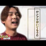 【ロングフリーズ】はい、勝ち確定っと。【いそまるの成り上がり回胴録第929話】[パチスロ][スロット]#いそまる#よしき