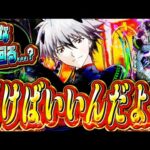 新台 eエヴァ17【賛否両論】当てりゃーいいんだよ、パチンコなんて！！！！！！【三連戦最終日】