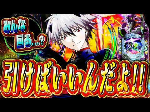 新台 eエヴァ17【賛否両論】当てりゃーいいんだよ、パチンコなんて！！！！！！【三連戦最終日】