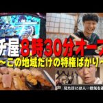 人生で初めて８時３０分オープンのパチンコ屋さん