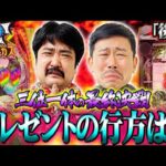 【くずパチ 第198話】協力プレイで挑んだアップルウォッチ購入計画の結末は…!?