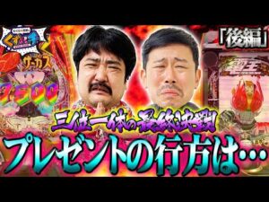 【くずパチ 第198話】協力プレイで挑んだアップルウォッチ購入計画の結末は…!?