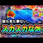 【Ｐスーパー海物語IN沖縄6】9割の人が見た事の無いプレミア演出が出た⁉️(編集部 ビル 実践動画2026/02/22,23）