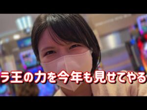 新春ラ王みくじ【P暴凶星】目指せ年間プラス収支!景気良く10万発たのまい! 705ピヨ