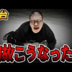 【新台】まさかの珍古台導入で何故こうなった・・・[パチンコ・パチスロ]