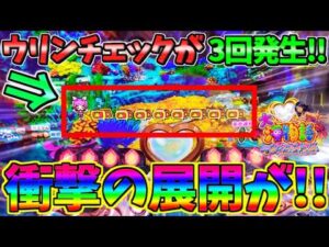 【新台】【パチンコ】PA大海物語Withアグネス・ラム Premium Edition / 声あり実況336回目!!新台実践でウリンチェックを3回も発生させてしまう男【どさパチ 1072ページ目】