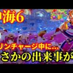 【沖海6】ウリンチャージ中に起きたまさかの出来事とは…⁉️ぱちぱちTV【1162】Pスーパー海物語IN沖縄6 第40話 #海物語#パチンコ#ぱちぱちtv