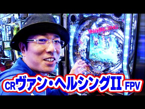 ういちヒカルのぱちんこ天国と地獄 43話【CRヴァン・ヘルシングII FPV】【CRA大海物語スペシャルWithアグネス・ラム】【CR鉄拳 LIGHT VERSION】#パチンコ