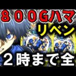 【ブルーロック パチンコ 新台】裏モードで1日全ツ!!【パチンコ 実践】【ひでぴ パチンコ】