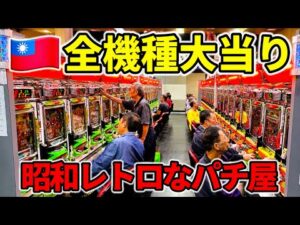 【裏物パチンコ】17時間かけてパチ屋9機種を全部当ててみた！
