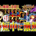 【新世紀エヴァンゲリオン~未来への咆哮~】『#242』時短中に激熱降臨!究極オカルト打法で引き戻し炸裂!