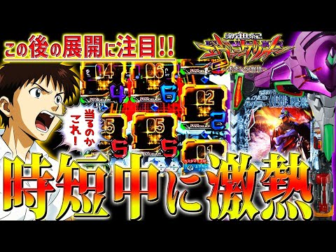 【新世紀エヴァンゲリオン~未来への咆哮~】『#242』時短中に激熱降臨!究極オカルト打法で引き戻し炸裂!