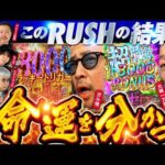 【勝敗を左右する大事なRUSH】パチンコ・パチスロ 日本統一 3 中国&四国予選 第2試合 中編《大崎一万発／ヒロシ・ヤング／ガル憎／ちょび／グレート巨砲》e 東京喰種［パチンコ・パチスロ・スロット］