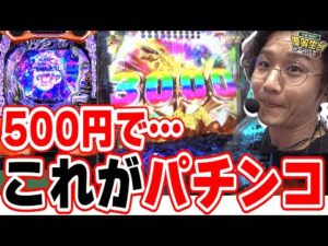 【新台パチンコ】こんな日があるのがパチンコなんよ【e GODZILLA 7 TYPE‐CRASH】[パチンコ][スロット]#日直島田