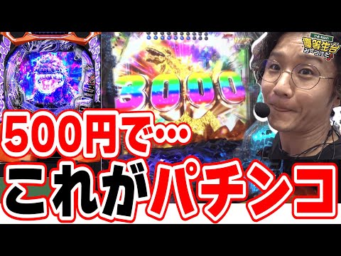 【新台パチンコ】こんな日があるのがパチンコなんよ【e GODZILLA 7 TYPE‐CRASH】[パチンコ][スロット]#日直島田