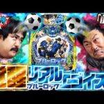 【くずパチ　第244話】万発突破！エゴイストには気をつけろ!!