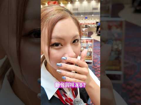 【特殊】新台案内#shorts #パチンコ