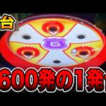 【新台】クルーン突破で一撃5600発以上の1発台の真実。[パチンコ・パチスロ]