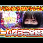 満天アゲ×2クインテット 94話【新世紀エヴァンゲリオン決戦~真紅~】【CR不二子~Lupin The End~199ver.】【PF機動戦士ガンダム 逆襲のシャア】#パチンコ