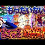 《パチンコ 新台》【e戦記絶唱シンフォギア4キャロルver.】チャージがなければ番長を超えた台【第852話】[パチンコ]