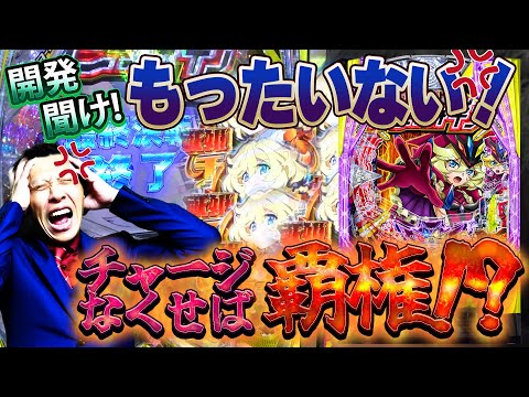 《パチンコ 新台》【e戦記絶唱シンフォギア4キャロルver.】チャージがなければ番長を超えた台【第852話】[パチンコ]