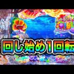【849日目】Pスーパー海物語in沖縄6実践動画！（ガチ実践動画2026/4/16）