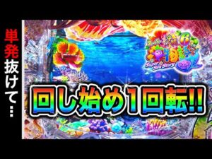 【849日目】Pスーパー海物語in沖縄6実践動画!(ガチ実践動画2026/4/16)