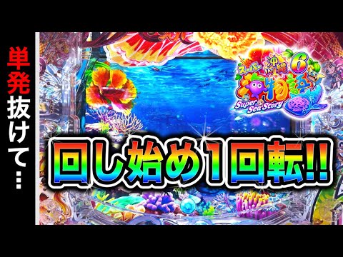 【849日目】Pスーパー海物語in沖縄6実践動画！（ガチ実践動画2026/4/16）