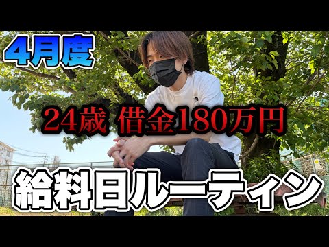 4月度"パチンコ依存症借金180万越え24歳の給料日ルーティン【e東京喰種・エヴァ15】