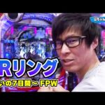 【第5シーズン 2戦目前半戦】パチンコ実戦塾 53話【CRリング~呪いの7日間~】【CRAスーパー海物語IN沖縄4 With アイマリン】【CR ANOTHER牙狼~炎の刻印~ 99バージョン】