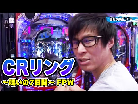 【第5シーズン 2戦目前半戦】パチンコ実戦塾 53話【CRリング~呪いの7日間~】【CRAスーパー海物語IN沖縄4 With アイマリン】【CR ANOTHER牙狼~炎の刻印~ 99バージョン】