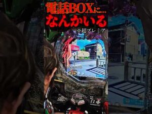 電話BOXシンジプレミア。#パチンコ #エヴァ15 #未来への咆哮