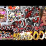 【新台花の慶次黄金の一撃】これが慶次！城門突破が最高なんだ！【じゃんじゃんの型破り新台録】[パチンコ]#じゃんじゃん