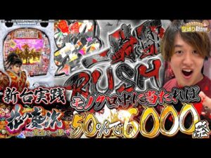 【新台花の慶次黄金の一撃】これが慶次！城門突破が最高なんだ！【じゃんじゃんの型破り新台録】[パチンコ]#じゃんじゃん
