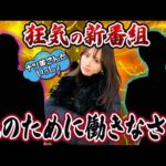 新番組【ナツ美のナツ美によるナツ美のための番組スタート】ナツ美さんといっしょ 第1回 前編《ナツ美・太腕パチプロ・凄腕スロプロ》e 北斗の拳11 暴凶星［パチンコ・パチスロ・スロット］