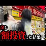 【1等当選】宝くじ当選金を全額投資した結果…【パチンコ 実践】【ペカるTVZ】