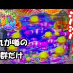 1月7日　パチンコ実践　Pスーパー海物語IN沖縄6　今日は快勝　何か得した気分　1回転で魚群が2回