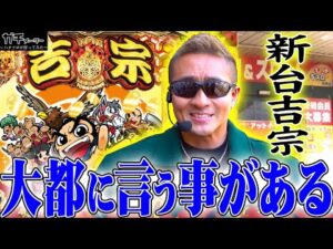 【1G連】上乗せしまくる新台を打ってみた『トラマツ』