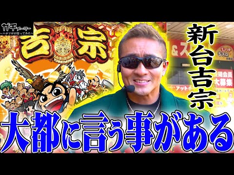 【1G連】上乗せしまくる新台を打ってみた『トラマツ』