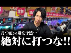 絶対に手を出したくないパチンコ4選