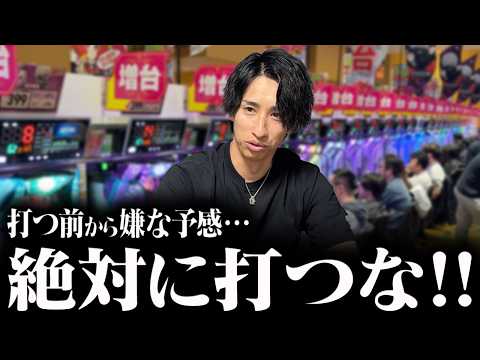 絶対に手を出したくないパチンコ4選