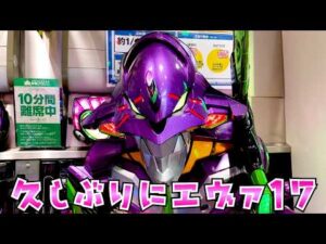 【エヴァンゲリオン】久しぶりにエヴァ17打ちたくなってさらば諭吉【このごみ2217養分】