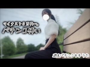 負けすぎて破産コース…!?手術と入院を乗り越えパチンコへいざ出陣!【eFブルーロック】#244